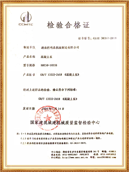 檢驗合格證
